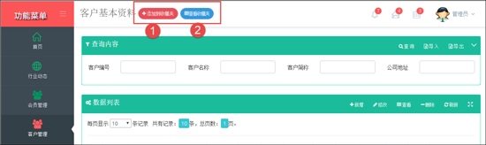 基于Bootstrap的Metronic框架实现页面链接收藏夹功能1