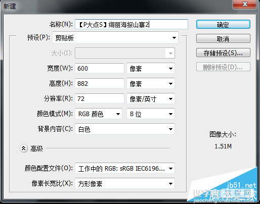 PS合成炫光的演唱会海报教程3