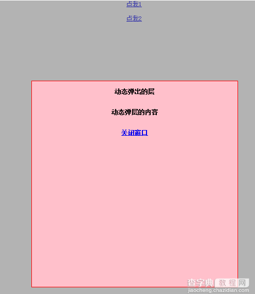 jQuery实现的AJAX简单弹出层效果代码1