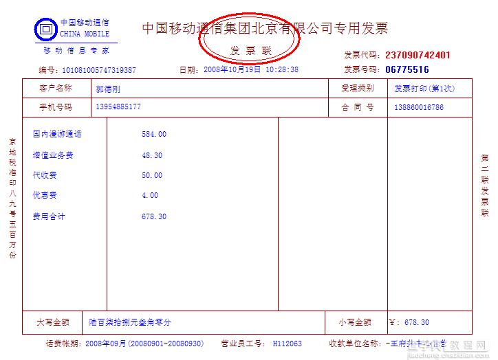 Web打印解决方案之证件套打的实现思路1