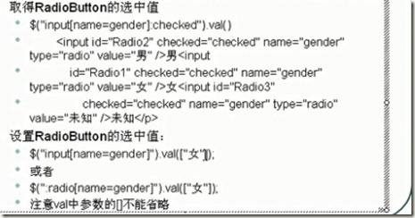 JQuery学习总结【二】16
