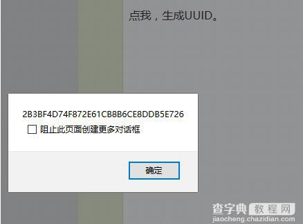 用JS生成UUID的方法实例1