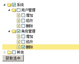 使用jQuery+EasyUI实现CheckBoxTree的级联选中特效1