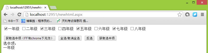 jQuery中获取checkbox选中项等操作及注意事项3