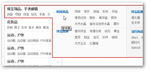 jquery仿京东导航/仿淘宝商城左侧分类导航下拉菜单效果2