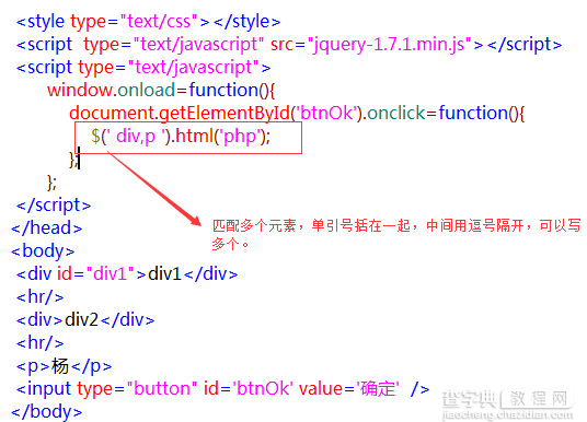 jquery基本选择器匹配多个元素的实现方法1