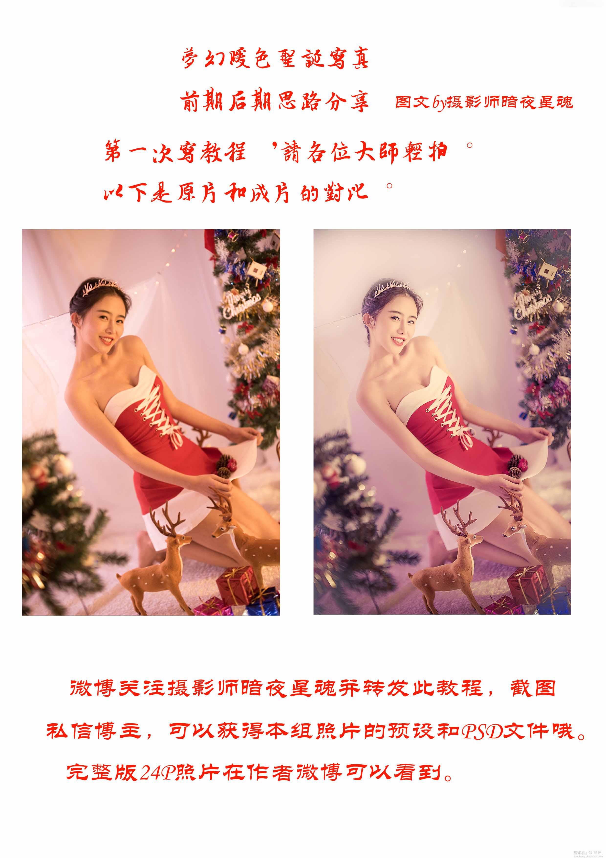 Photoshop详细解析圣诞梦幻暖色调美女写真前后期思路分享4