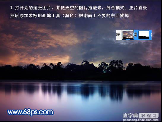 photoshop 超强合成湖面上的蓝色精灵4