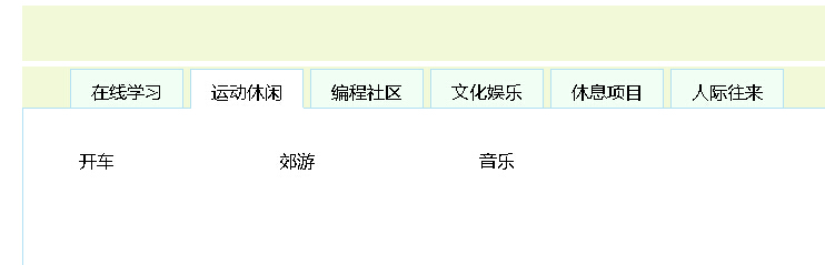 JS+CSS实现滑动切换tab菜单效果1