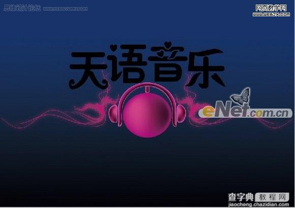 Photoshop 打造天语音乐年度盛典海报11