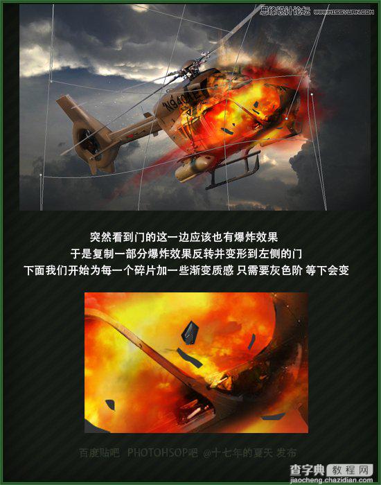 Photoshop合成直升机在空中爆炸特效11