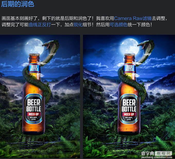 Photoshop制作丛林蟒蛇缠绕啤酒魔幻风格海报17