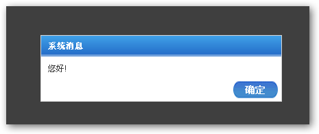 jMessageBox 基于jQuery的窗口插件4