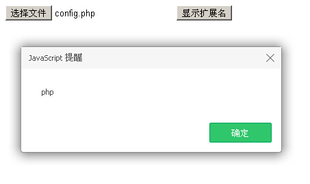 js实现浏览本地文件并显示扩展名的方法1