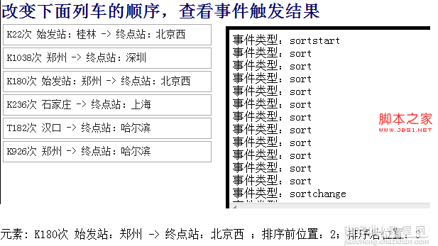 jQuery之排序组件的深入解析4