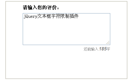 ASP.NET jQuery 实例13 原创jQuery文本框字符限制插件-TextArea Counter1