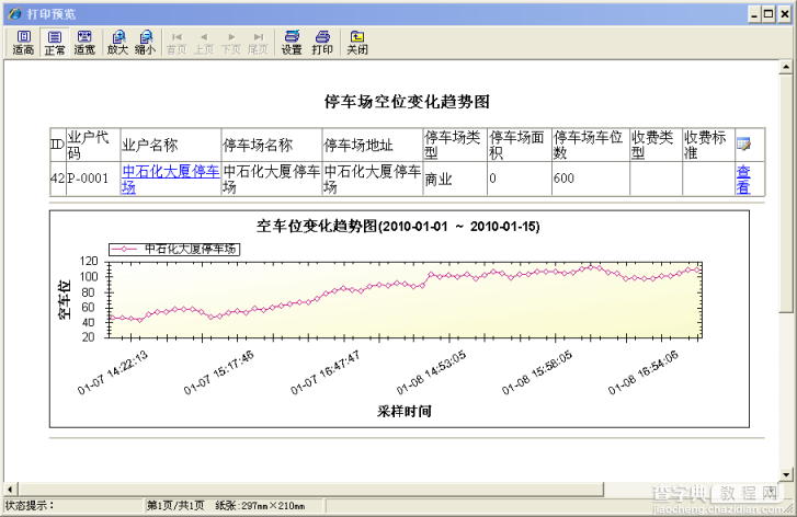 Web打印解决方案之普通报表打印功能2