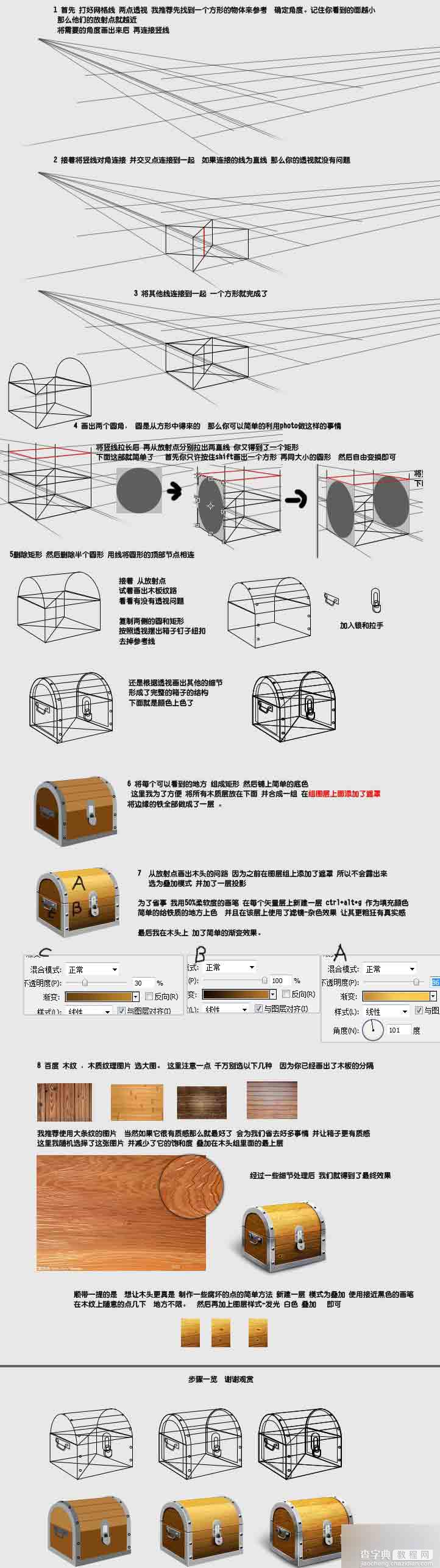 PS绘制漫画系列的宝箱2