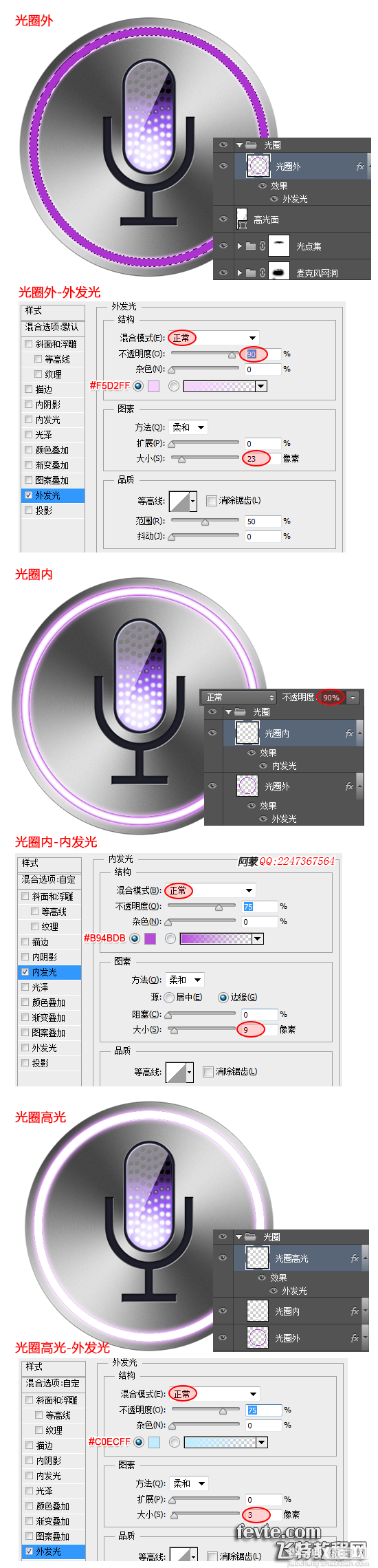 photoshop鼠绘iPhone 4s语音助理Siri图标18