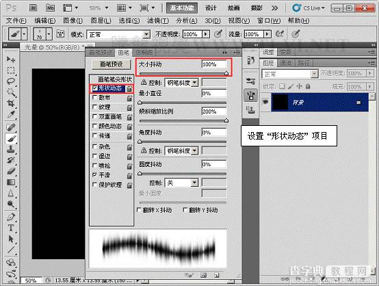 photoshop下利用画笔及滤镜制作绚丽的高光漩涡5