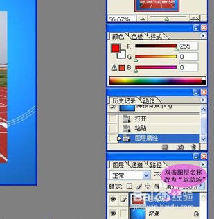 Photoshop制作运动会的拼接海报7