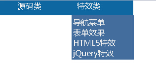 jQuery+CSS实现的网页二级下滑菜单效果1