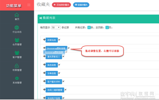 基于BootStrap的Metronic框架实现页面链接收藏夹功能按钮移动收藏记录(使用Sortable进行拖动排序)2