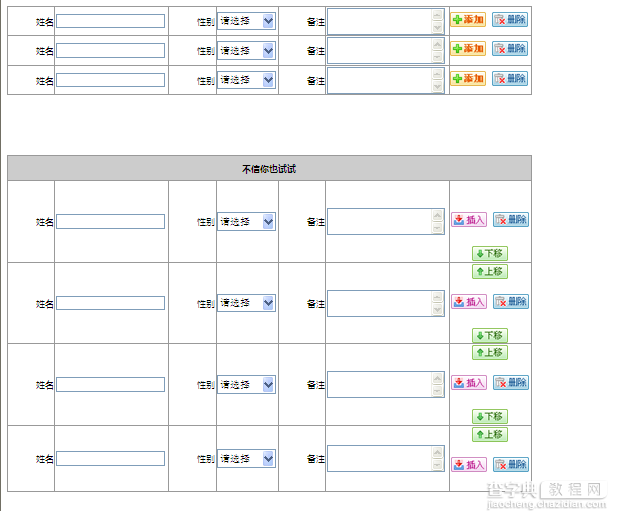 自己动手制作jquery插件之自动添加删除行功能介绍1