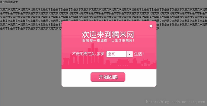 一个仿糯米弹框效果demo1