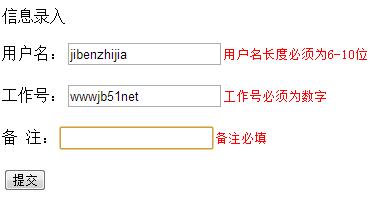 jquery validate.js表单验证入门实例（附源码）1
