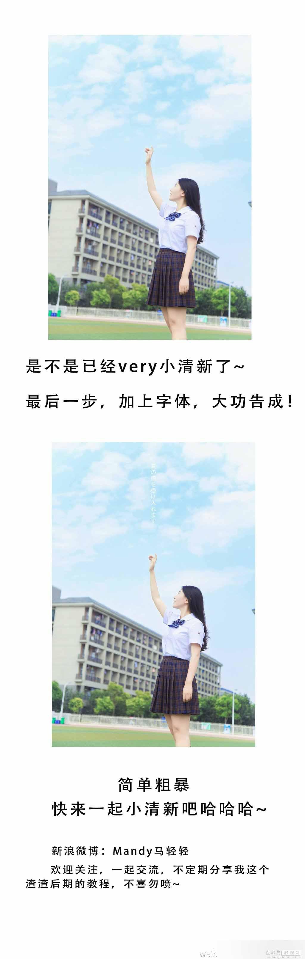 PS调出唯美的夏日校园小清新色调照片9