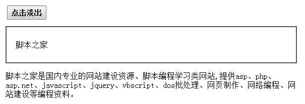 js如何实现淡入淡出效果2