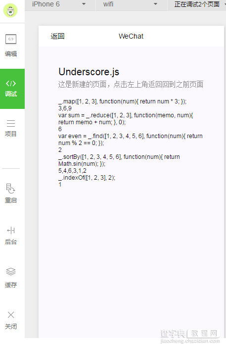 微信小程序使用第三方库Underscore.js步骤详解2