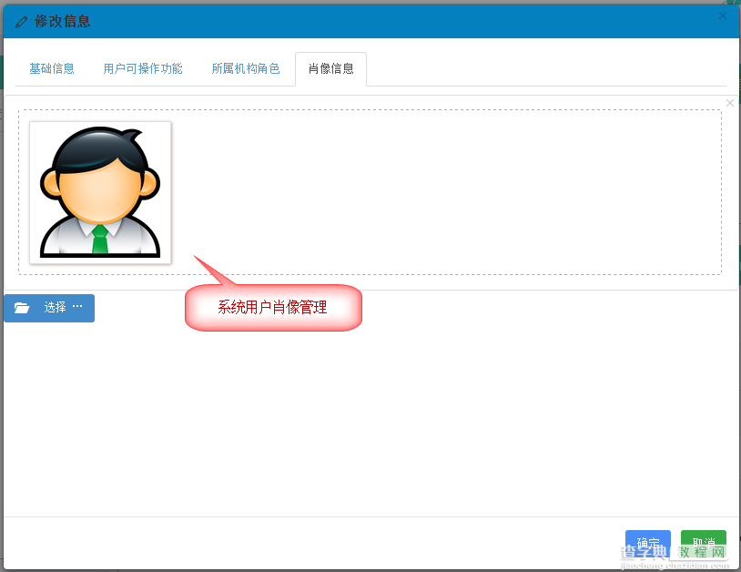 基于BootStrap Metronic开发框架经验小结【八】框架功能总体界面介绍28