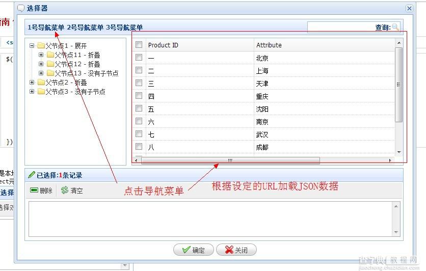 Jquery 数据选择插件Pickerbox使用介绍4