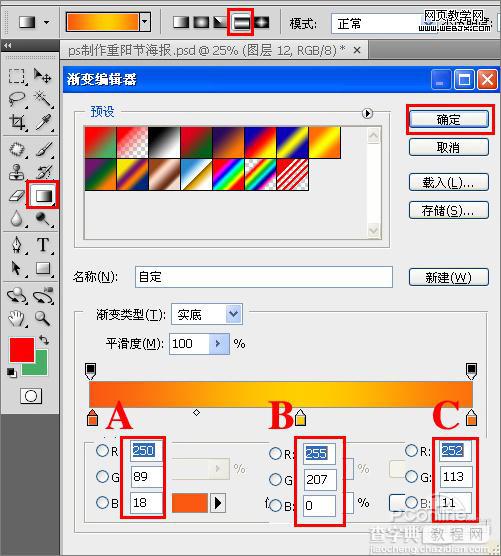 Photoshop 绘制九九重阳节海报4