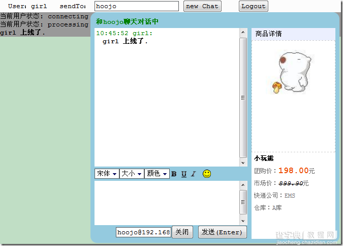 JavaScript/jQuery、HTML、CSS 构建 Web IM 远程及时聊天通信程序6