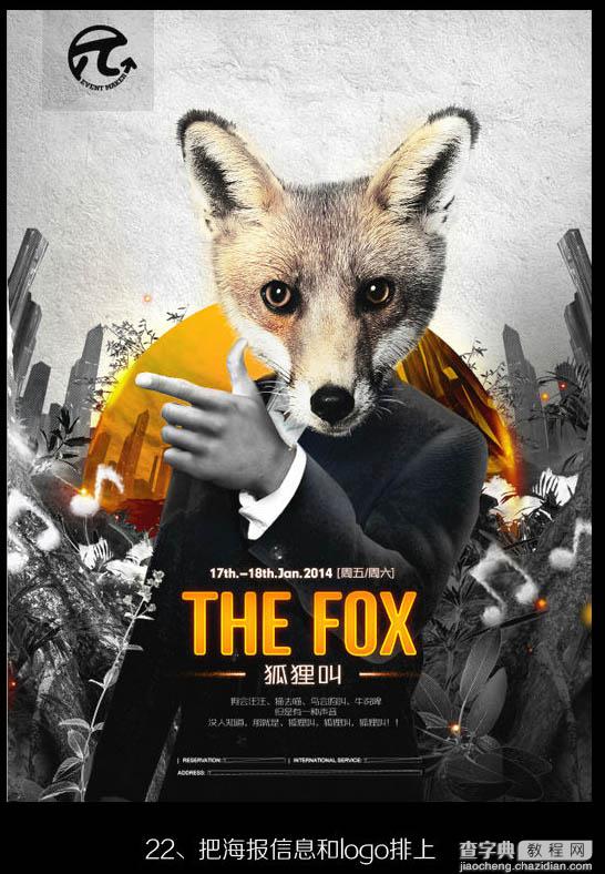 Photoshop合成制作非常酷的狐狸叫派对海报23