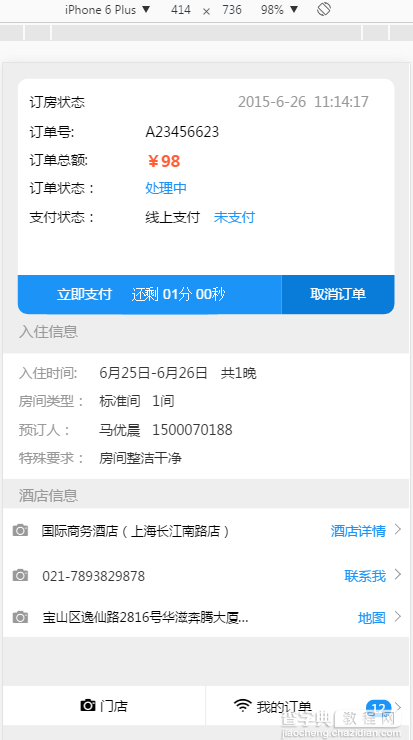 js制作支付倒计时页面1