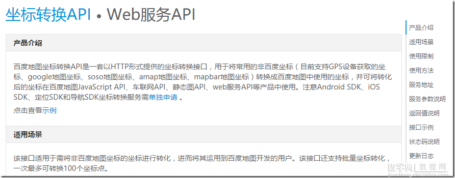 微信JS-SDK坐标位置如何转换为百度地图坐标6
