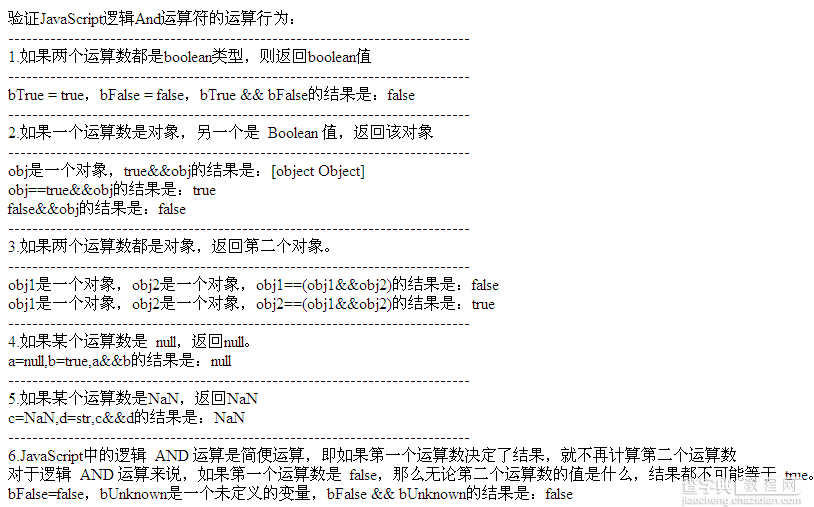 详解JavaScript逻辑And运算符4