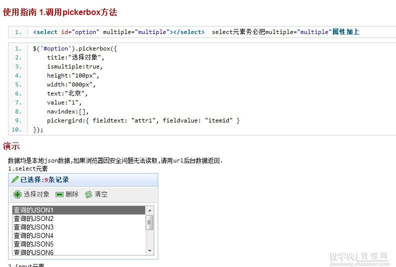 Jquery 数据选择插件Pickerbox使用介绍1