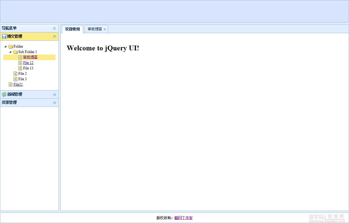 jQuery EasyUi实战教程之布局篇1