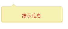 三种带箭头提示框总结实例1