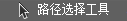 PS路径和钢笔工具制作扁平化图标方法详解16