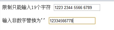 jQuery使用正则表达式限制文本框只能输入数字1