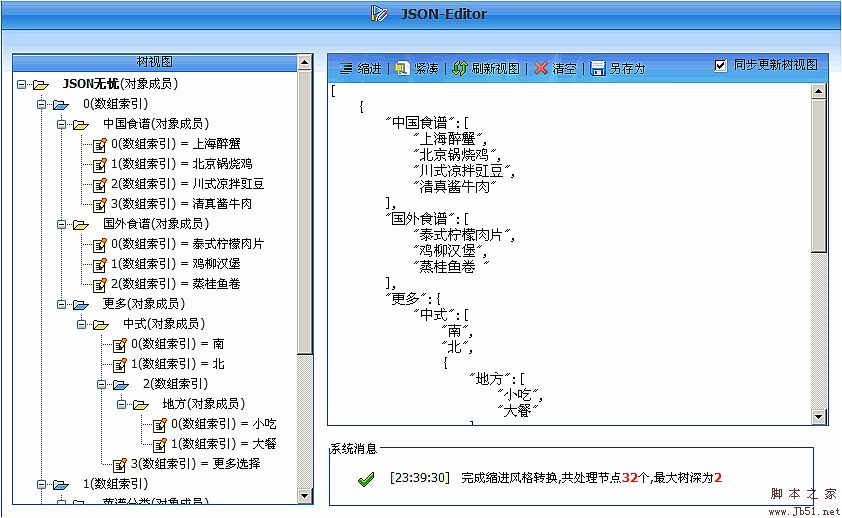 JSON 编辑器实现代码1