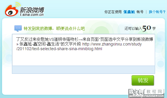 js实现选中页面文字将其分享到新浪微博5