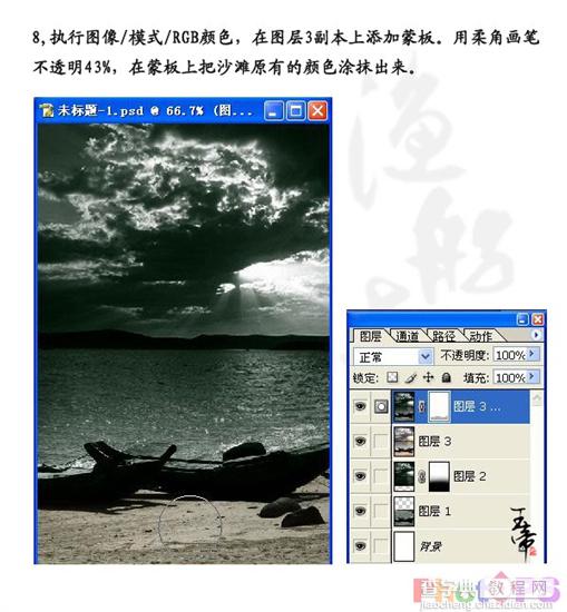 Photoshop照片合成：大海与小船11