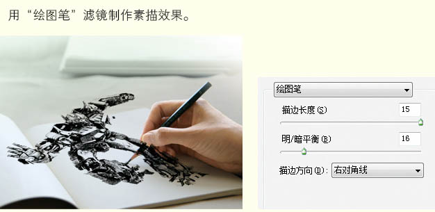 P合成制作从草图中跃出的立体实物机器人7
